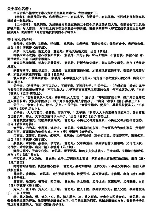 关于孝心名著