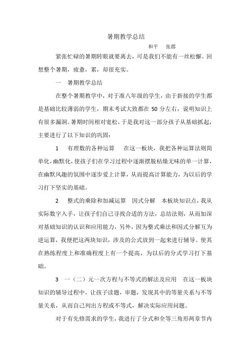 暑期教学总结