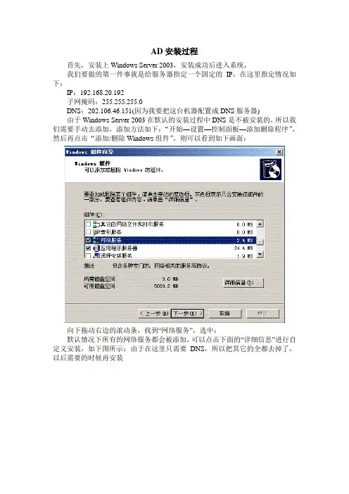 如何在windows server 2003上安装AD