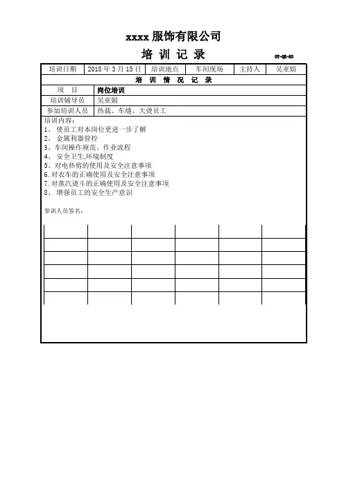 岗位培训记录