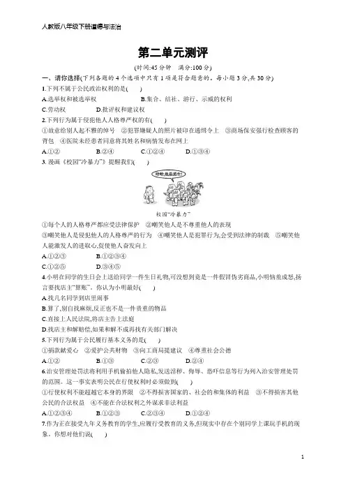 八年级下册道德与法治第二单元测评(含答案)