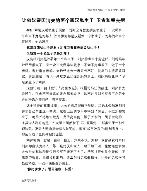 历史趣谈让匈奴帝国消失的两个西汉私生子 卫青和霍去病