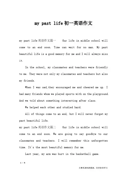 my past life初一英语作文_英语作文