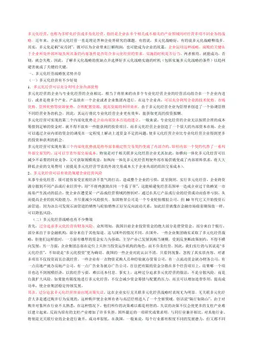 多元化经营战略分析 2