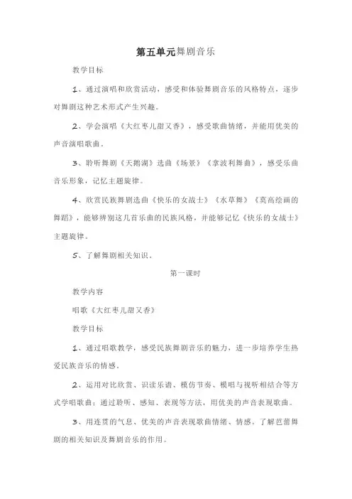 人教版初中音乐九年级上册第五单元舞剧音乐教案