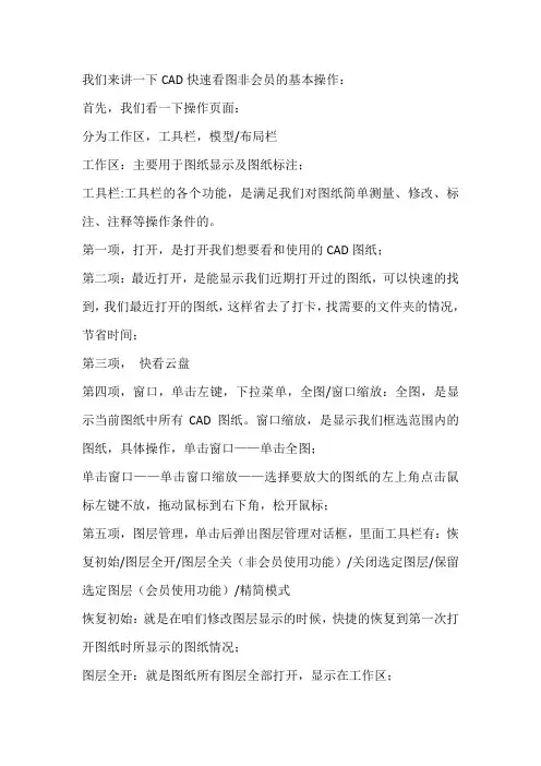 CAD快速看图基本操作