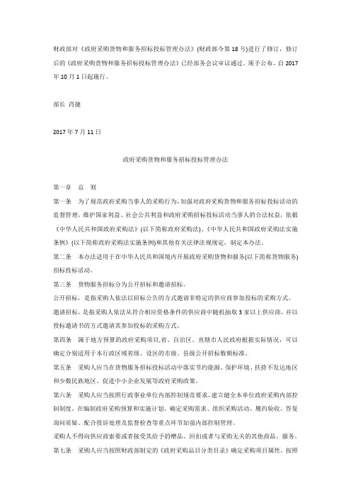 新招标投标管理办法