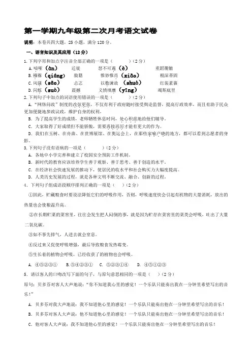 九年级第一学期九年级第二次月考语文试卷(附答案)