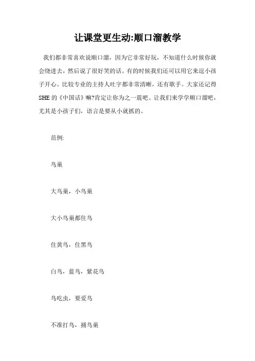 让课堂更生动顺口溜教学