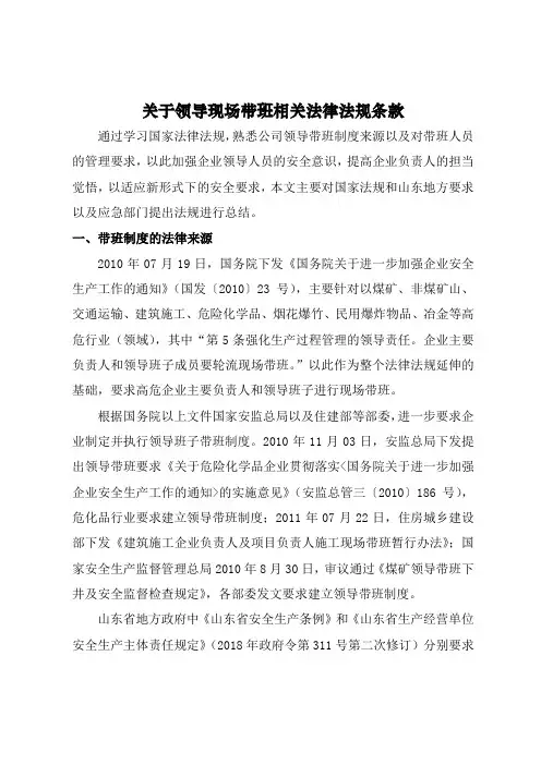 关于领导现场带班相关法律法规条款