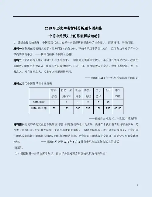 2019年历史中考材料分析题专项训练十附答案解析