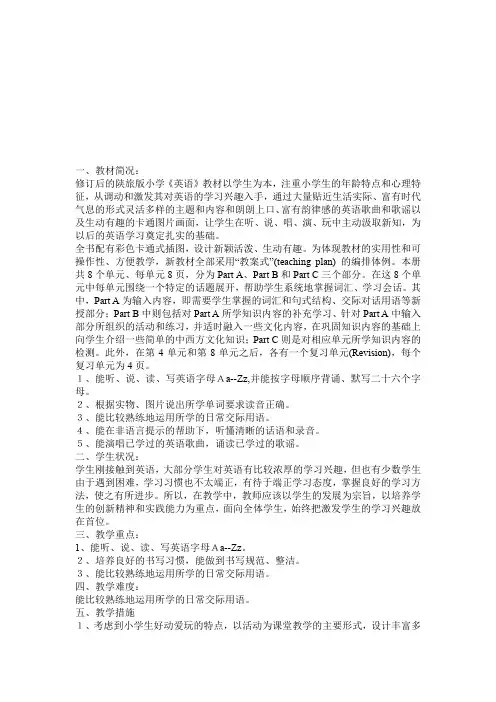 陕旅版小学三年级上册英语教案(三年级起点)Unit 1 Hello