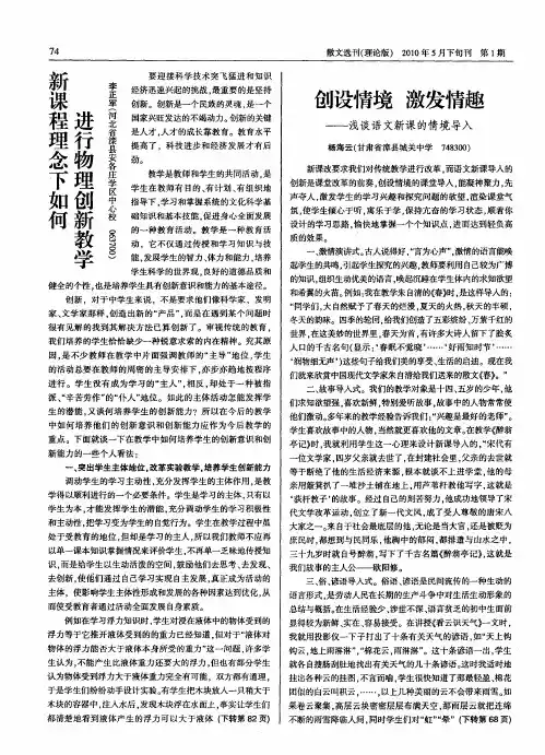 创设情境 激发情趣——浅谈语文新课的情境导入