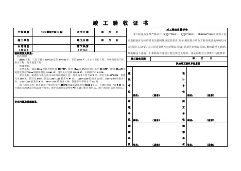 竣工验收证书