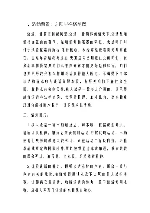 狼人杀活动策划书