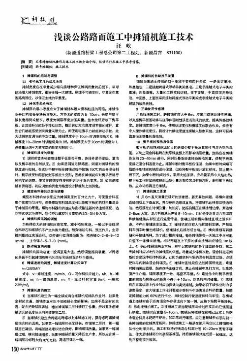 浅谈公路路面施工中摊铺机施工技术