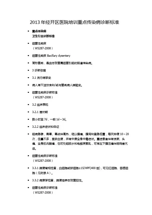 重点传染病