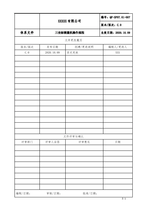 三坐标测量机操作规程 2