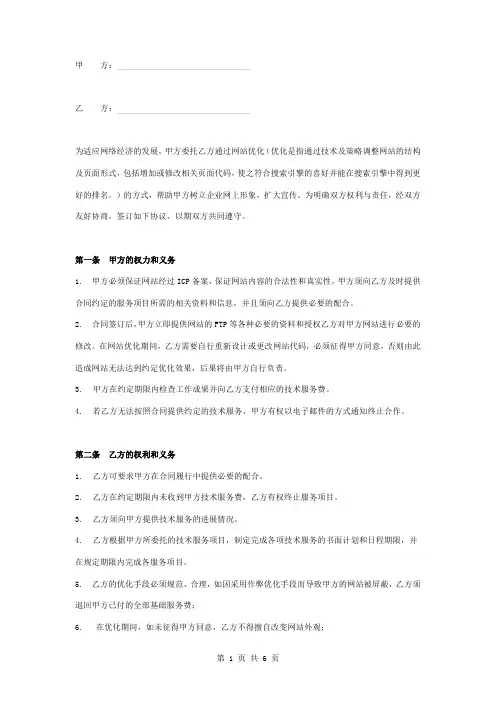 网络推广服务合同协议书范本