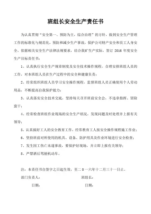 班组长安全生产责任书