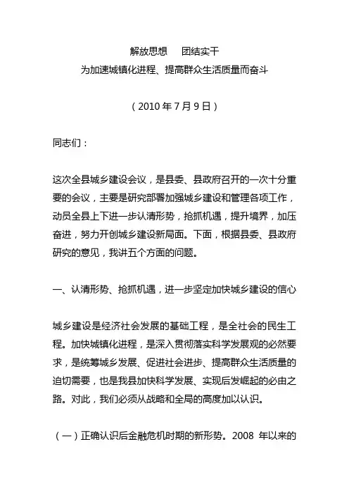 县委书记在全县城乡建设动员大会上的讲话