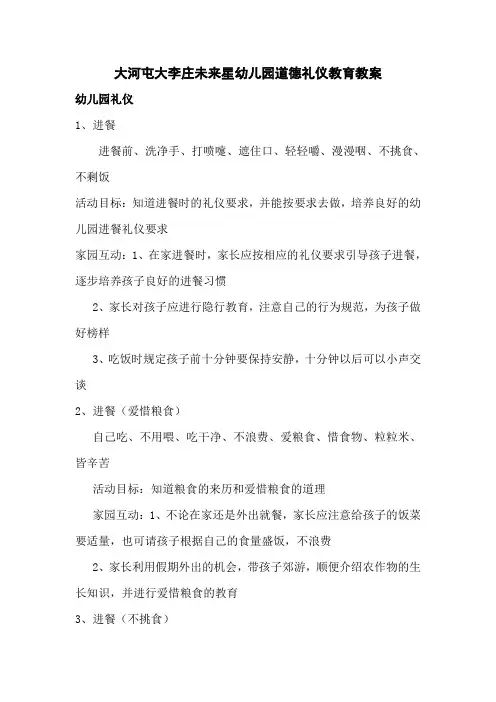 幼儿园礼仪教育教案 2