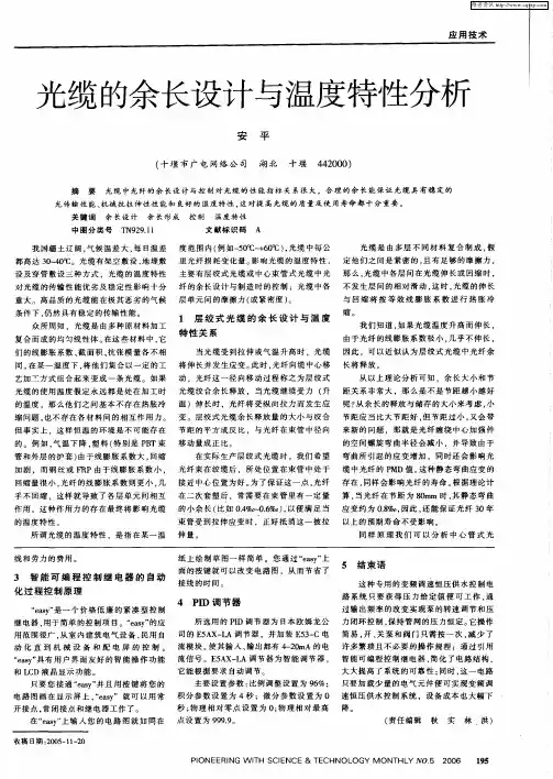 光缆的余长设计与温度特陛分析