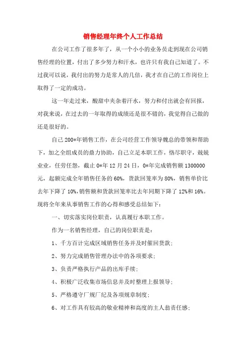 2019年销售经理年终个人工作总结