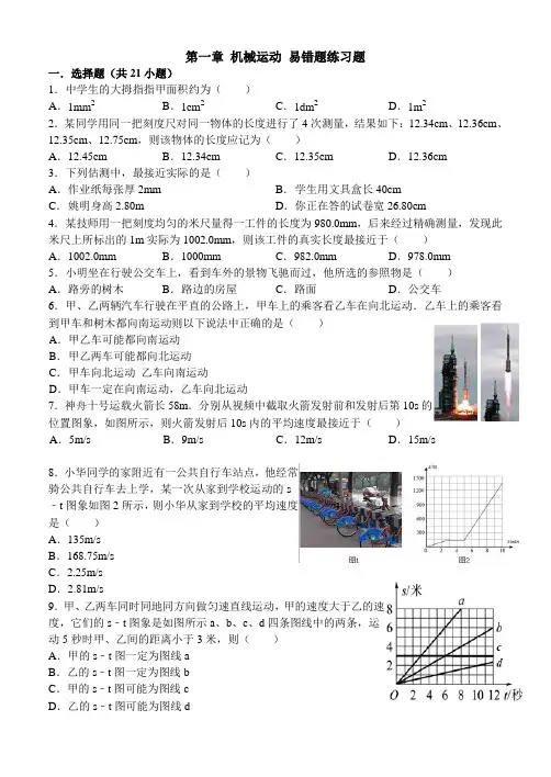 机械运动 易错题练习题