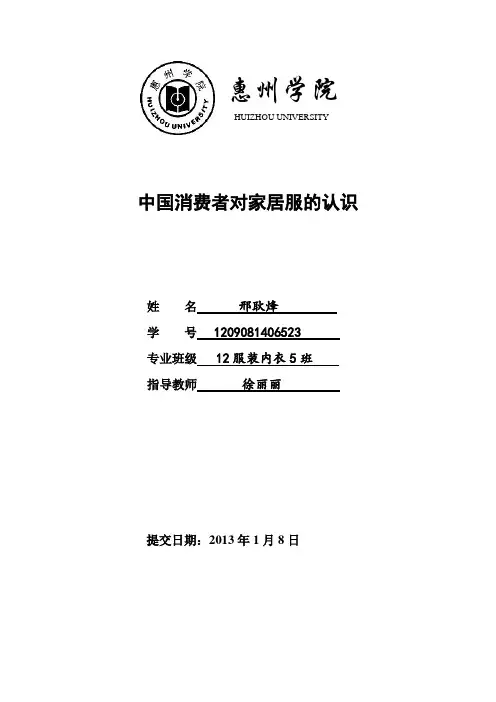 中国消费者对家居服的认识