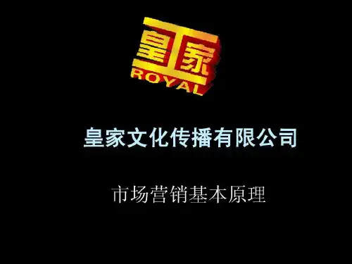 市场营销基本原理共42页