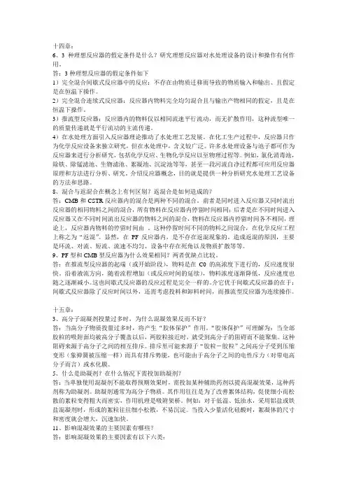 给水工程答案