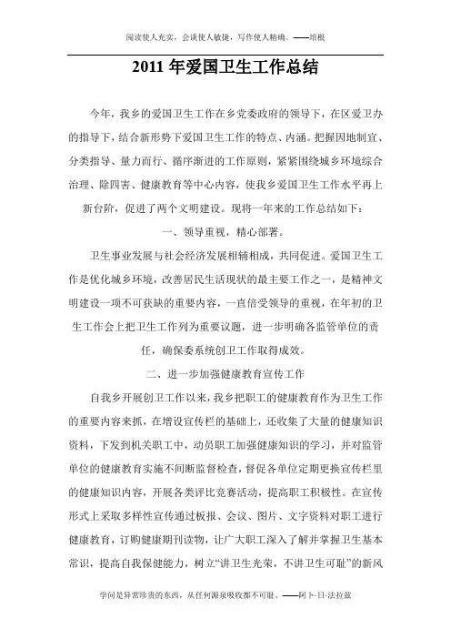 2010年爱国卫生工作总结
