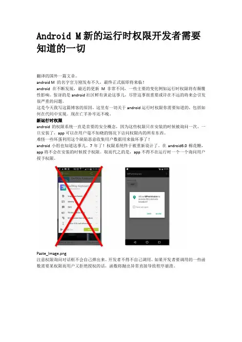 Android M新的运行时权限