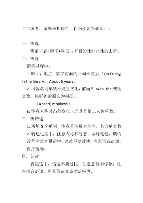 听说考试注意事项