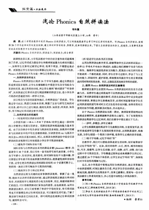 浅论Phonics自然拼读法