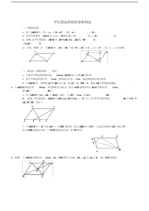 (完整版)平行四边形性质判定题型分类.docx