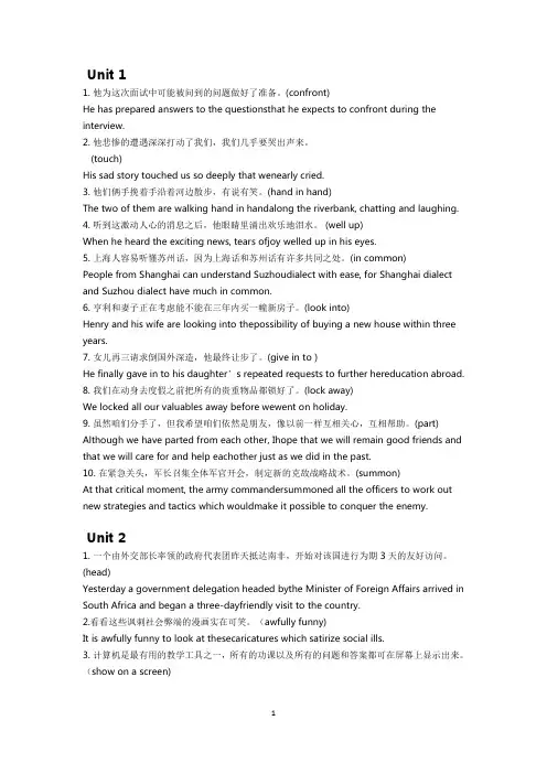 综合英语第二版book1课后翻译