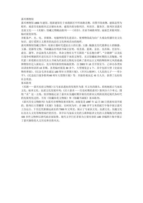嘉兴博物馆