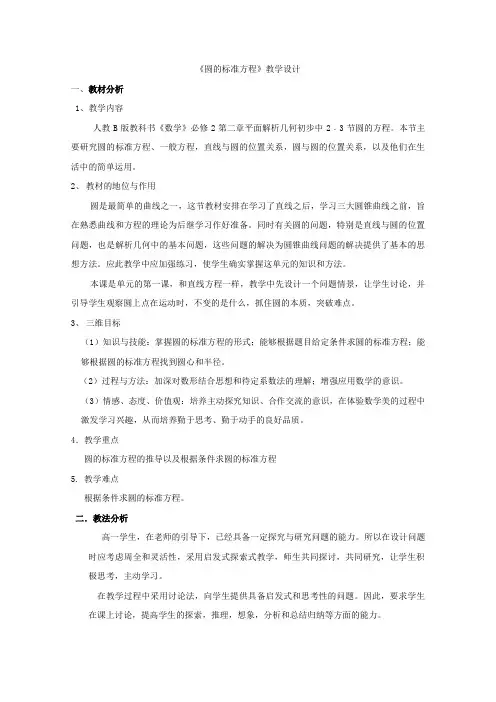 高中数学必修二教案圆的标准方程
