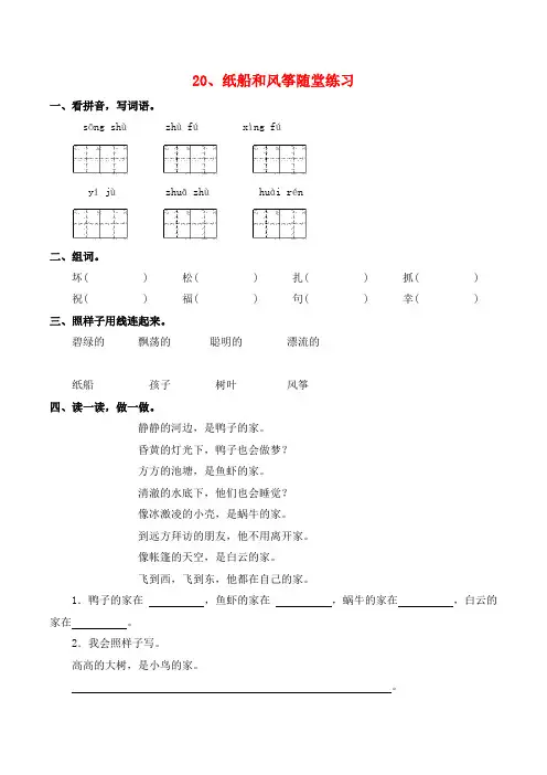 20、纸船和风筝  随堂练习