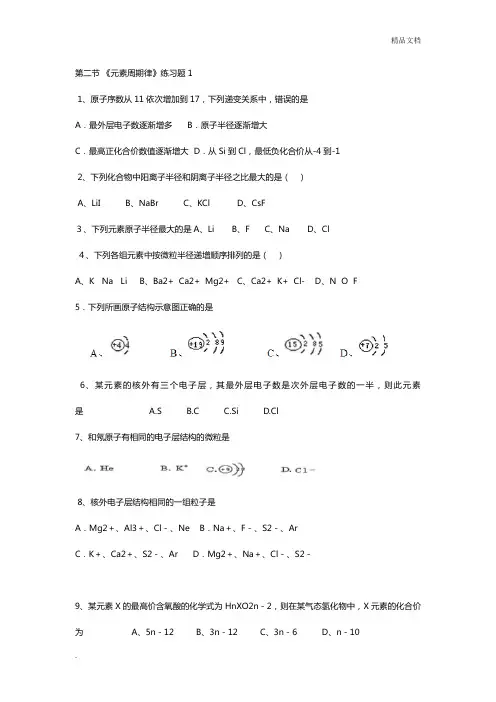 元素周期表结构习题及答案
