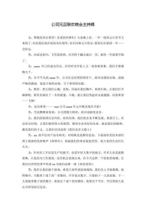 公司元旦联欢晚会主持稿
