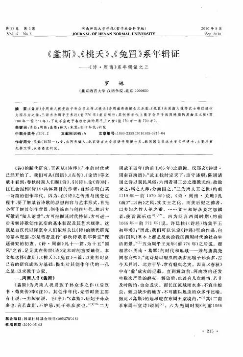 《螽斯》、《桃夭》、《兔罝》系年辑证——《诗·周南》系年辑证之三