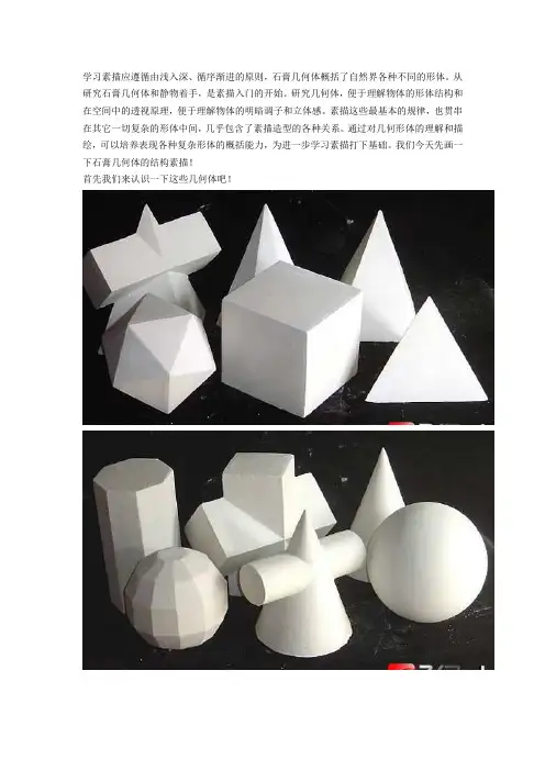 圆柱体、圆锥体、球体、正方体画法步骤 2
