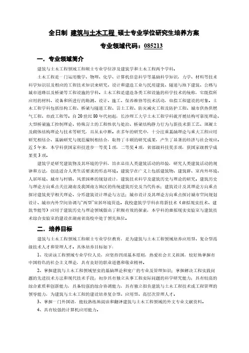 085213 建筑与土木工程