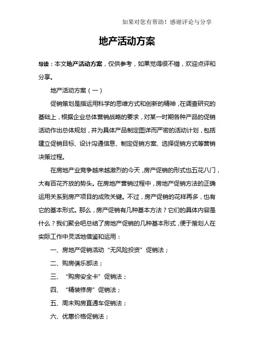 地产活动方案