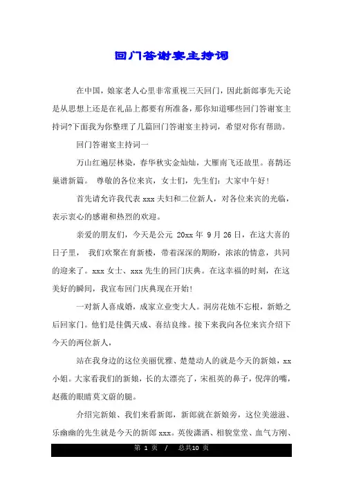 回门答谢宴主持词.doc