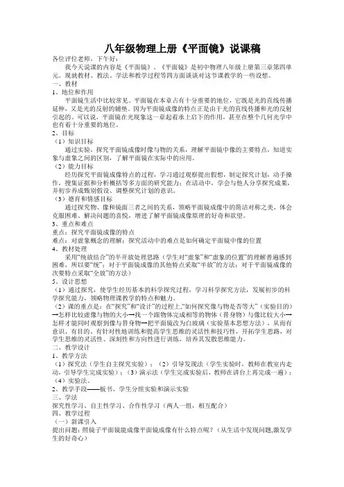 《平面镜》说课稿