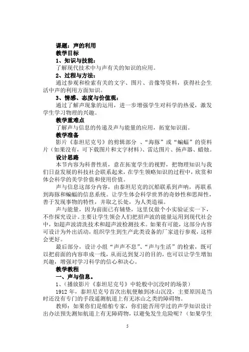 0825.人教版物理八年级上册声的利用